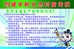 半岭生态村宣传栏