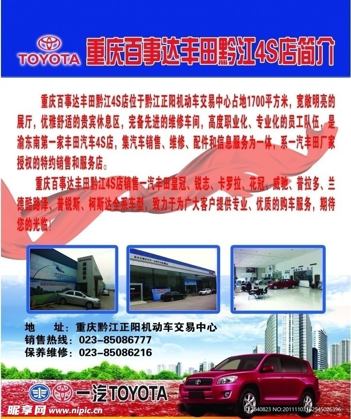 重庆百事达丰田黔江4S店简介