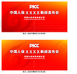 中国人保展板 底纹