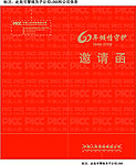 中国人保邀请函