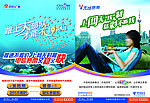 中国电信宽带海报