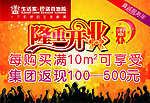 巴洛克地板隆重开业