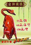 金牌烧鹅