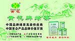 黄花牌绿茶