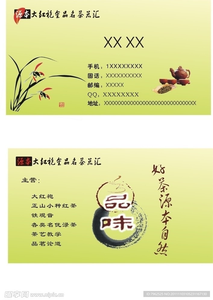 大红袍名茶总汇