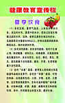 夏季饮食宣传栏