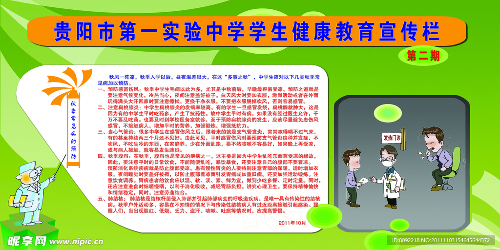 中学健康教育宣传栏