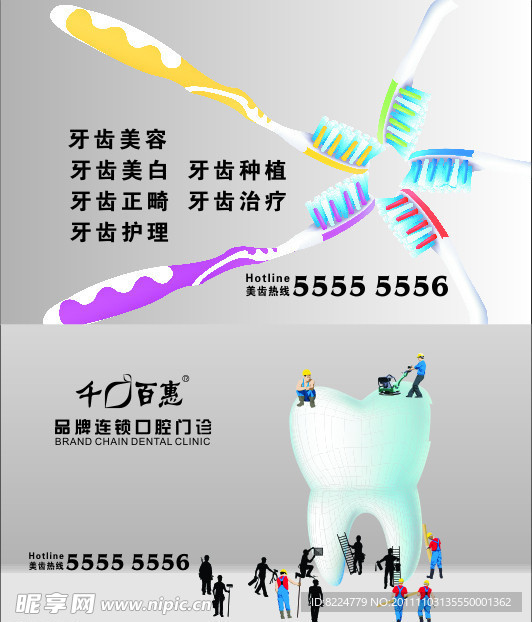 牙齿 牙刷 牙科广告 牙齿广告