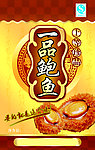 鲍鱼包装设计