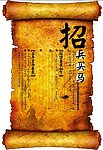 招兵买马