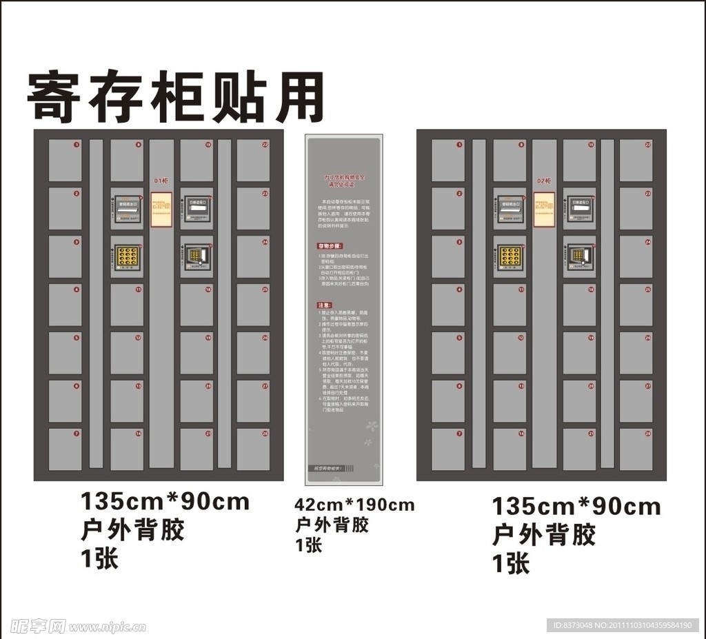 商场寄存柜贴纸用