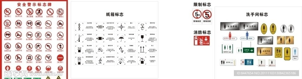 各类标志