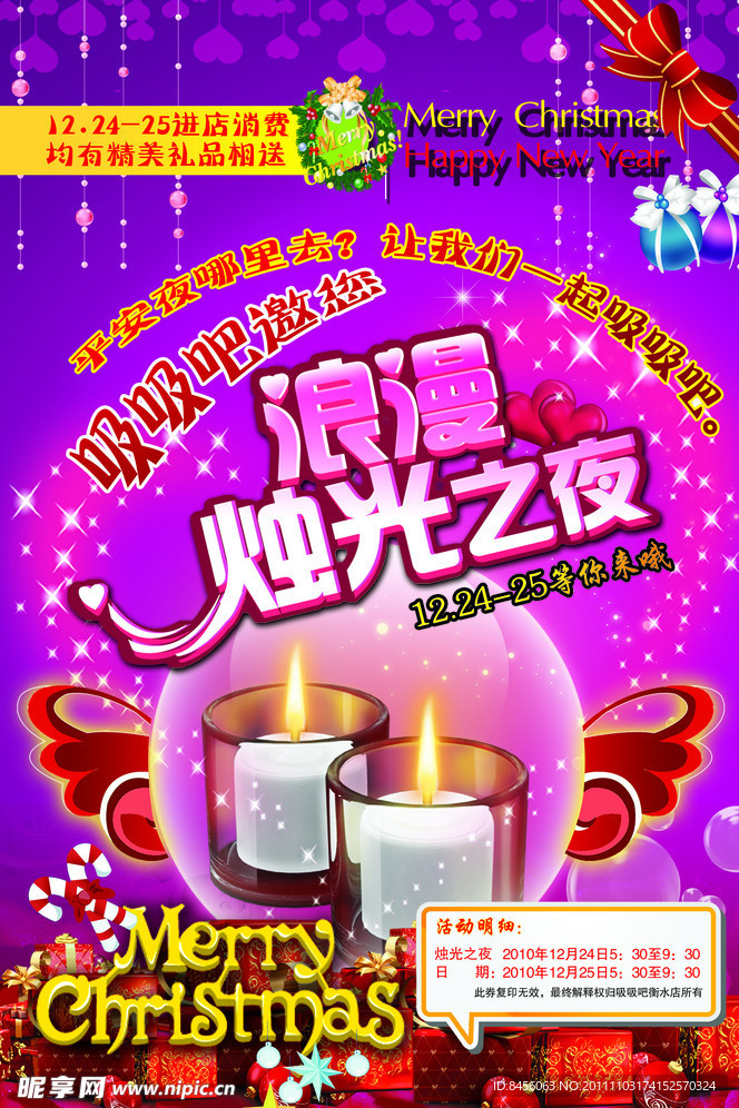 烛光之夜