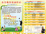 乐学教育 幼儿教育 幼儿托管