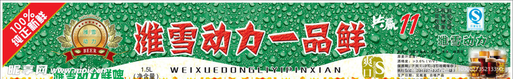 维雪动力