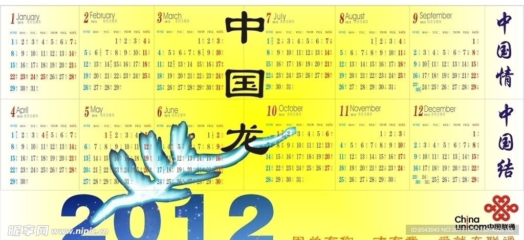 龙年日历