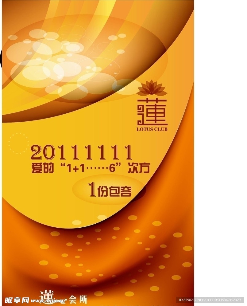 光棍节主题 爱的六次方