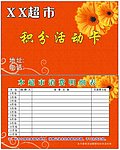 商场超市积分卡