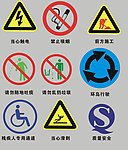 公共标志