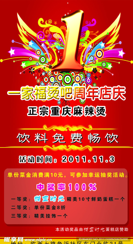 周年庆宣传单