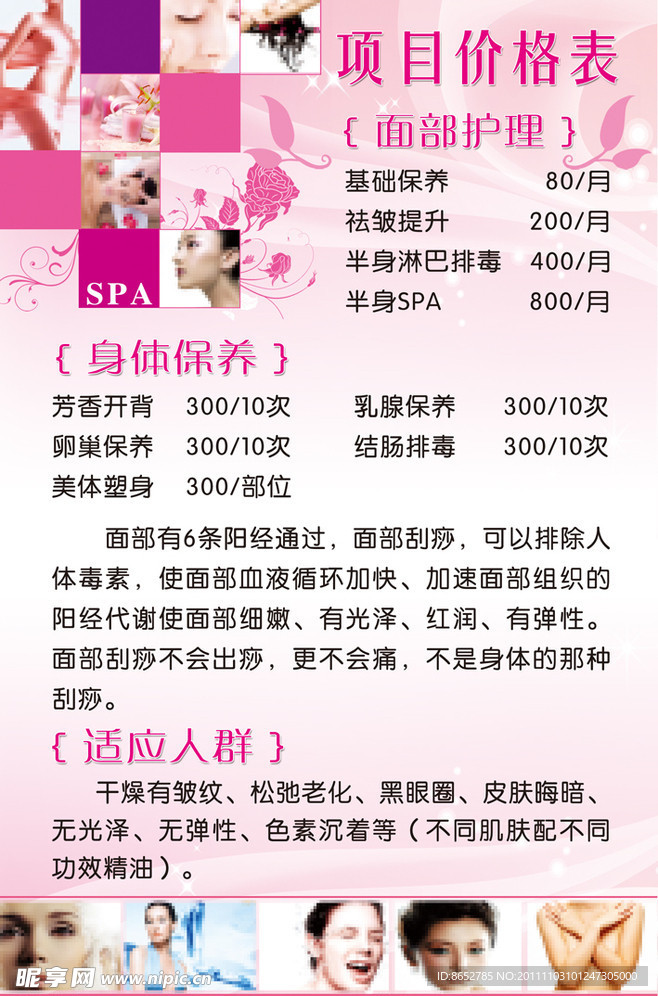 面部护理价格表