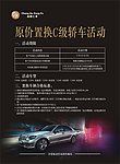 奔驰C级轿车置换活动