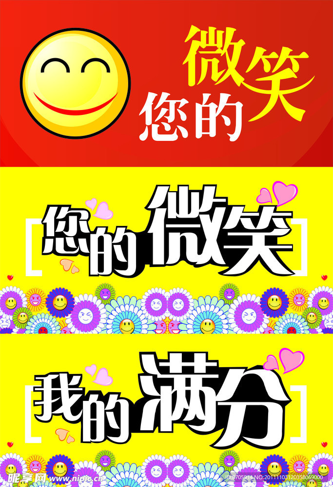微笑满分