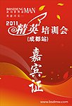 波司登嘉宾证
