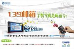 中国移动139邮箱