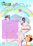 少儿小主持人大赛