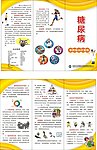 糖尿病三折页