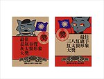 搞笑创意卡通红太狼与灰太狼
