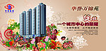 绽放城市荣耀华誉地产广告