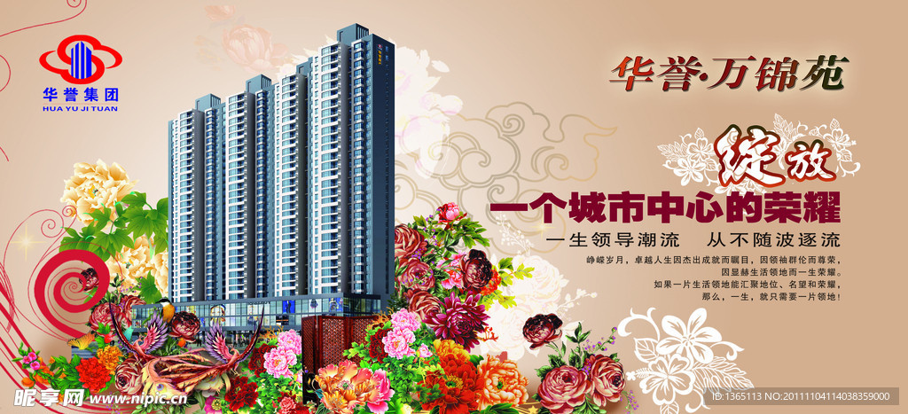 绽放城市荣耀华誉地产广告