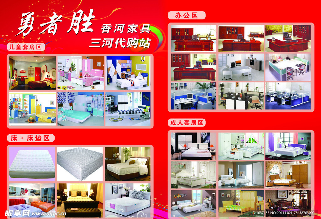 家具城宣传单