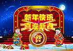 新年快乐