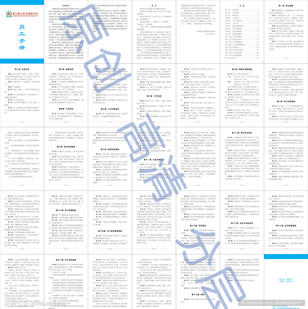 口腔耳鼻喉医院员工手册