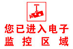 进入监控区域