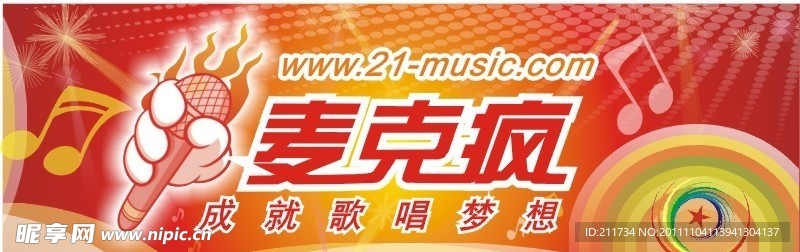 麦克疯