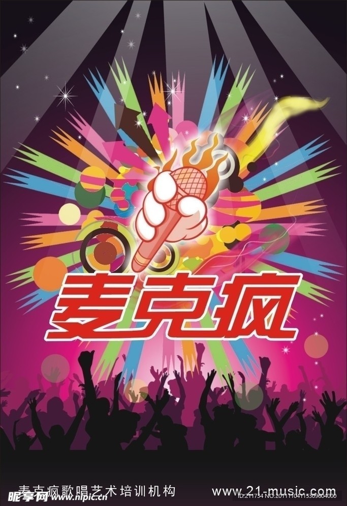 麦克疯