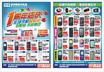 手机周年庆宣传单