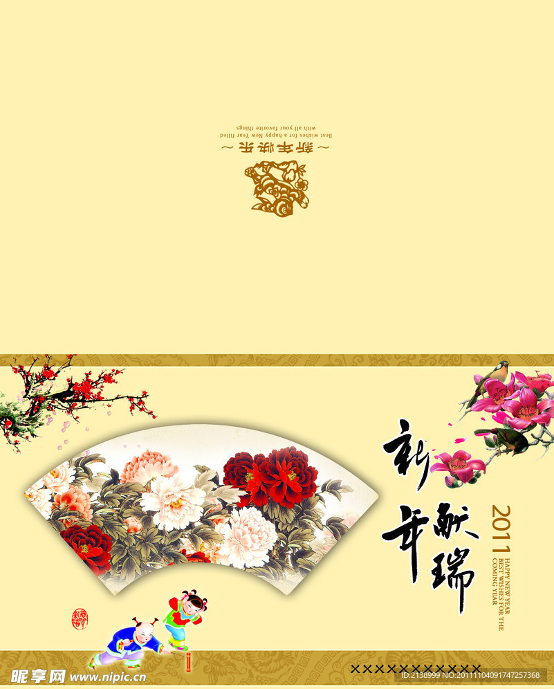 新年贺卡