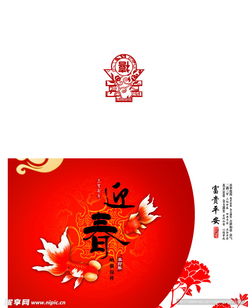 迎春贺卡