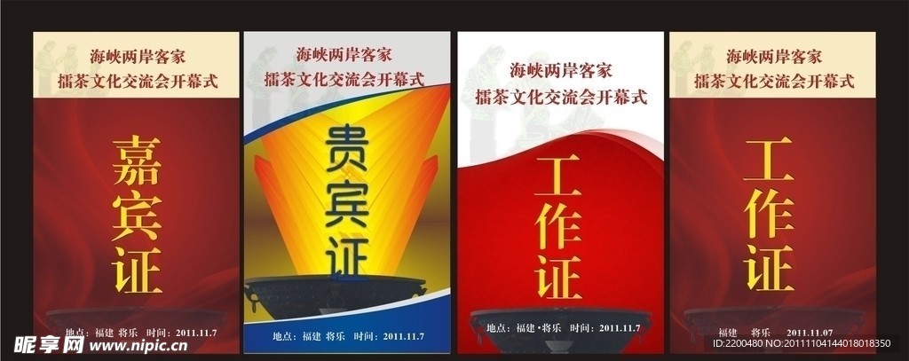 贵宾证