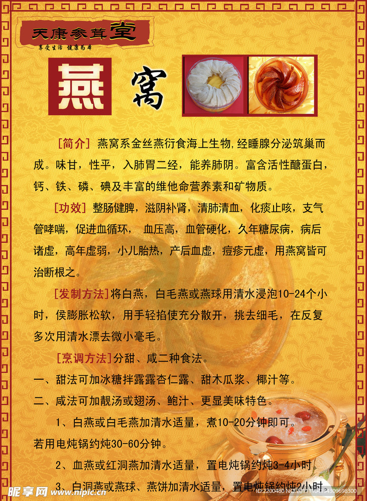 燕窝