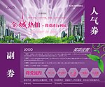 全城热拍人气券
