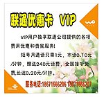 联通VIP