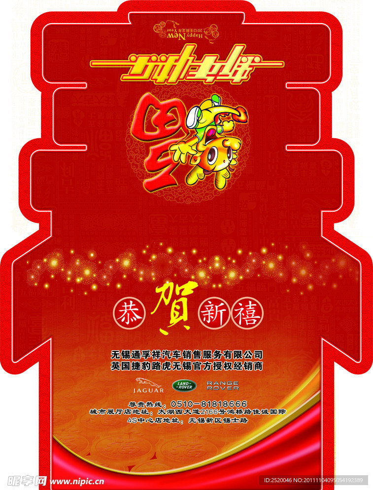 挂历封面 新年快乐