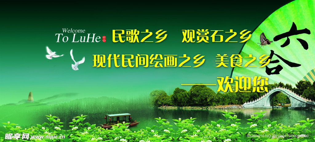 六合新城站台宣传画面