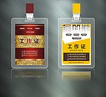 广告礼品公司工作证设计